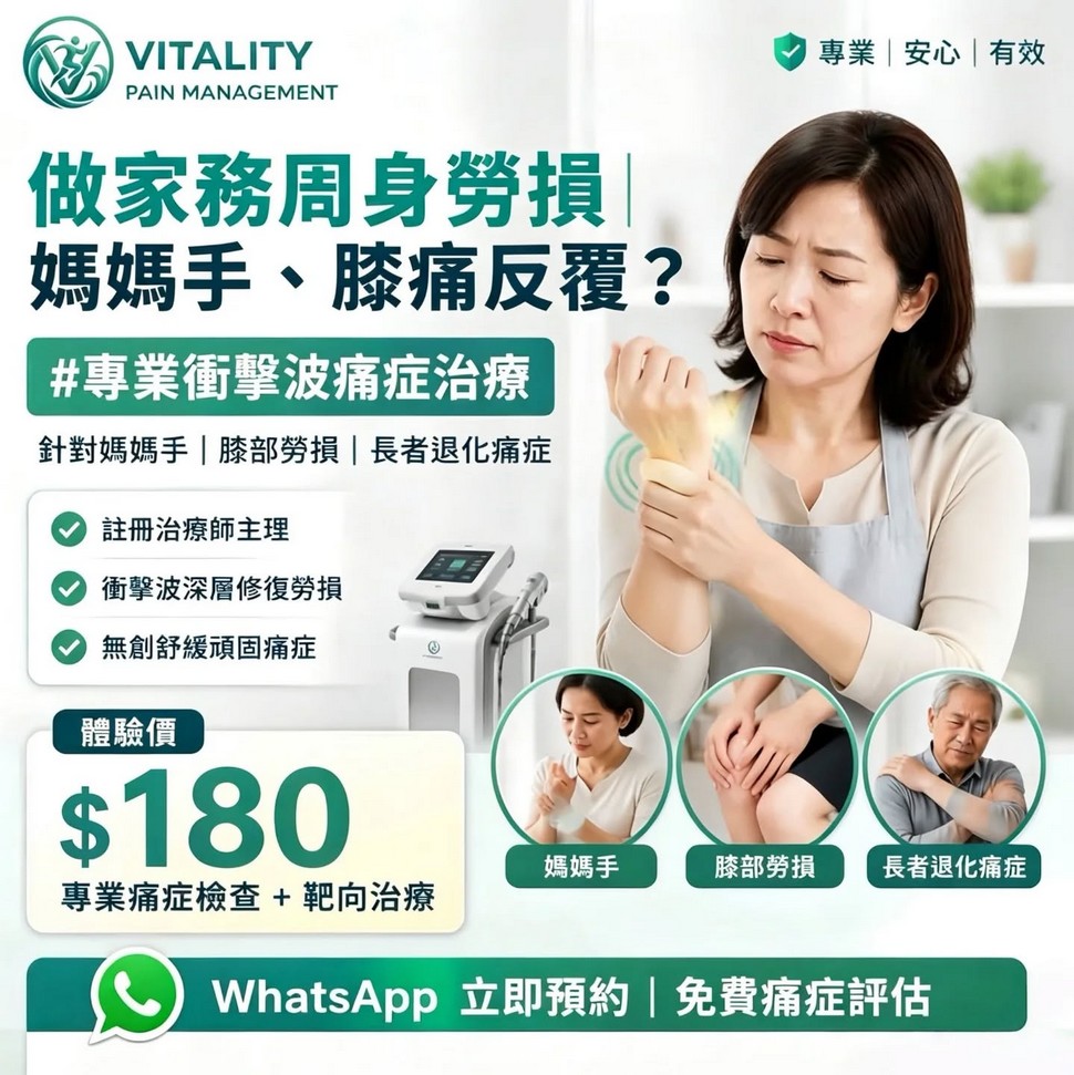 https://vitalitypainmanagement.com/files/%E5%81%9A%E5%AE%B6%E5%8B%99%E9%80%B1%E8%BA%AB%E5%8B%9E%E6%90%8D.jpg